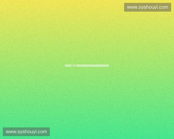 基于体育CMS系统的设计与应用探索在数字化时代的创新与发展