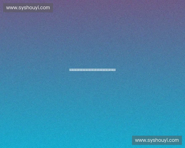 以高品质服务驱动的酒店接待保障体系建设与创新实践研究探索之道